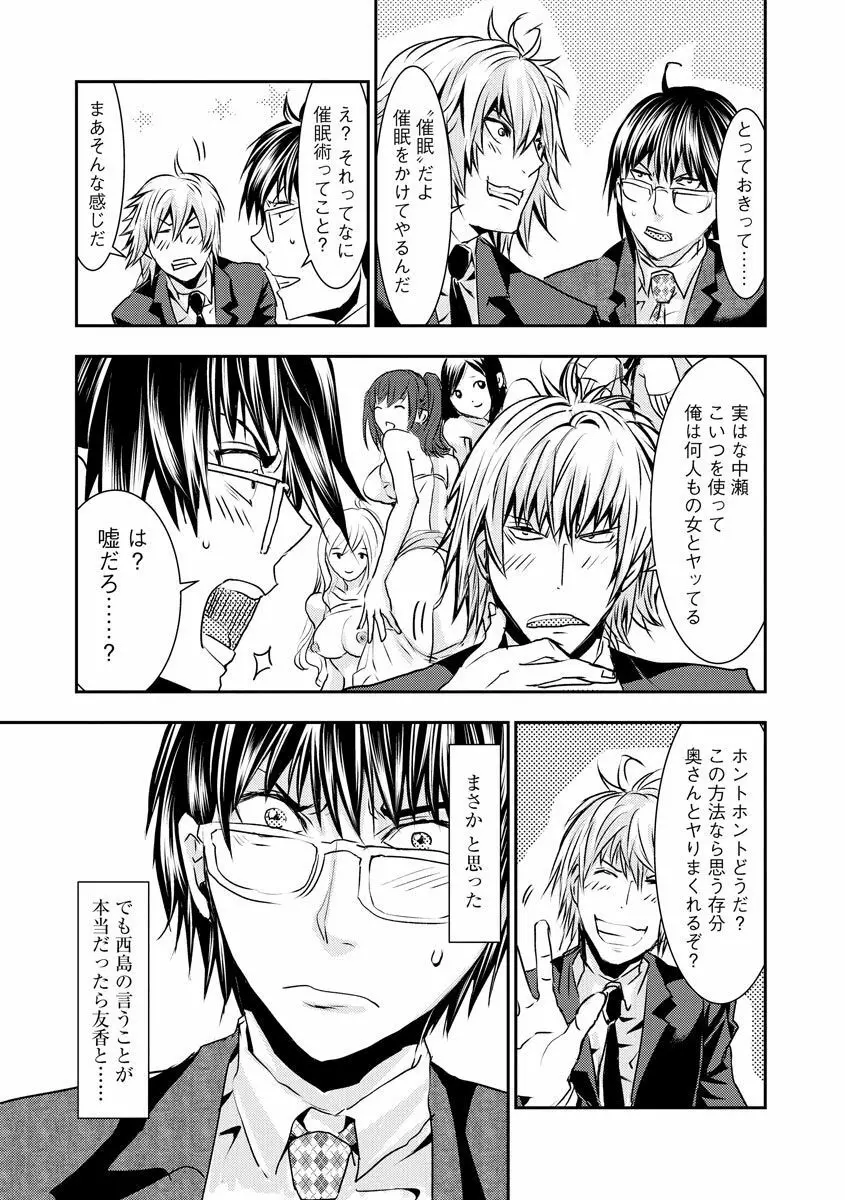 痴漢専用車両へようこそ Page.116