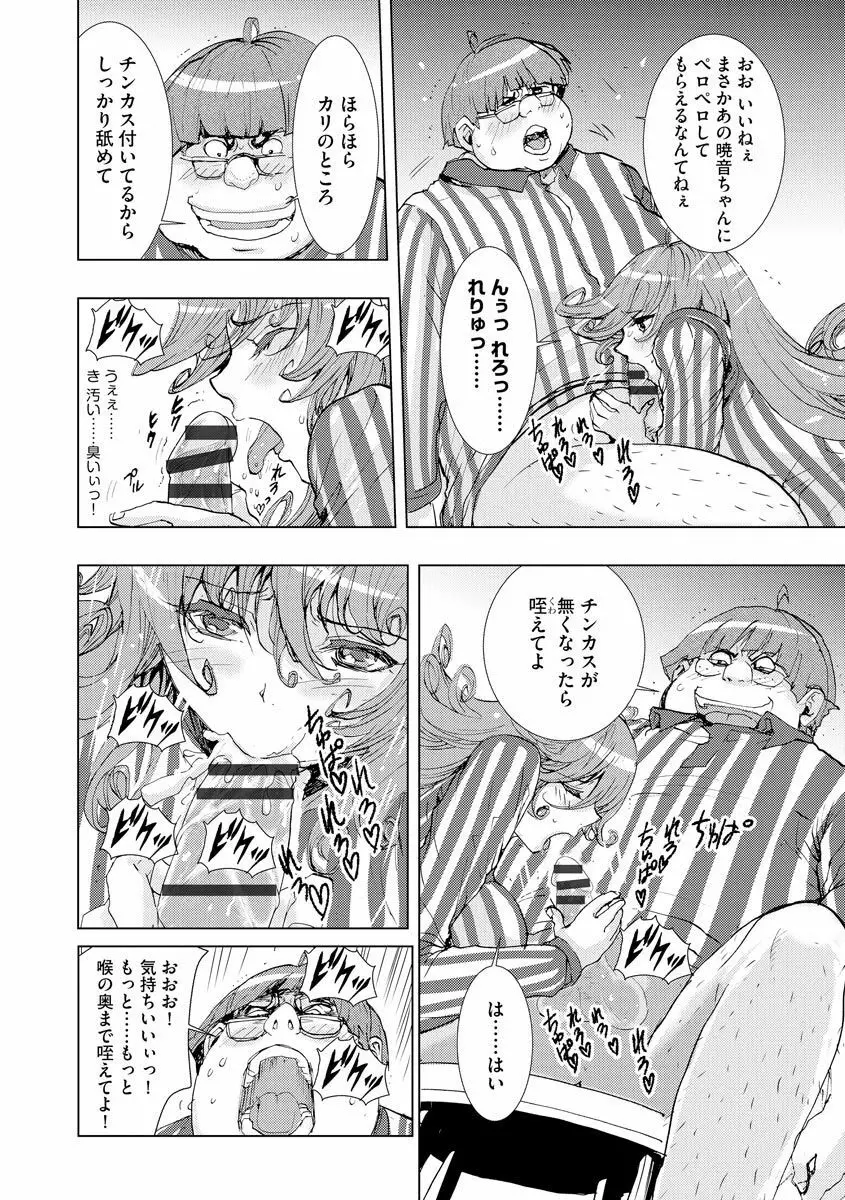 痴漢専用車両へようこそ Page.146