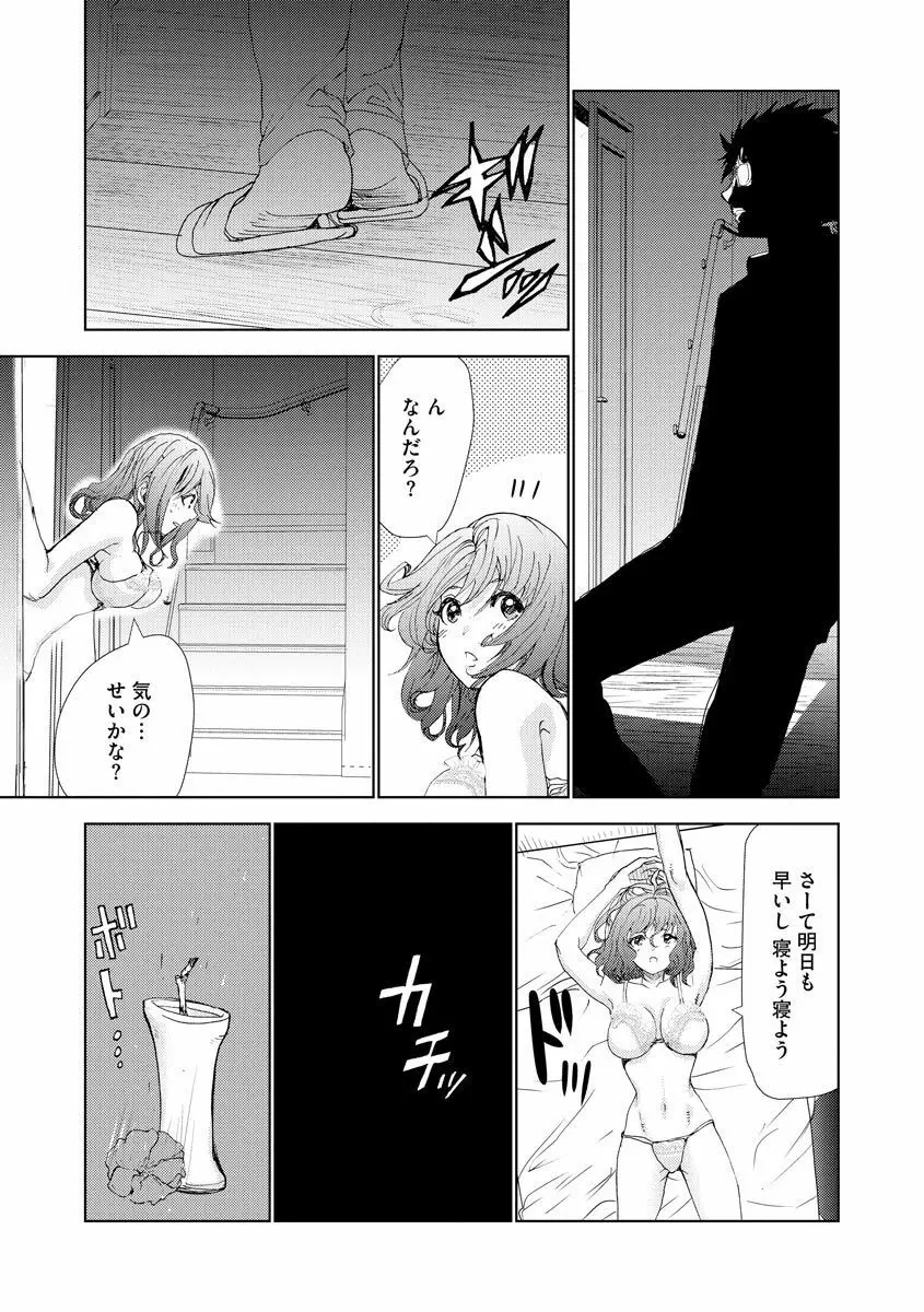 痴漢専用車両へようこそ Page.167