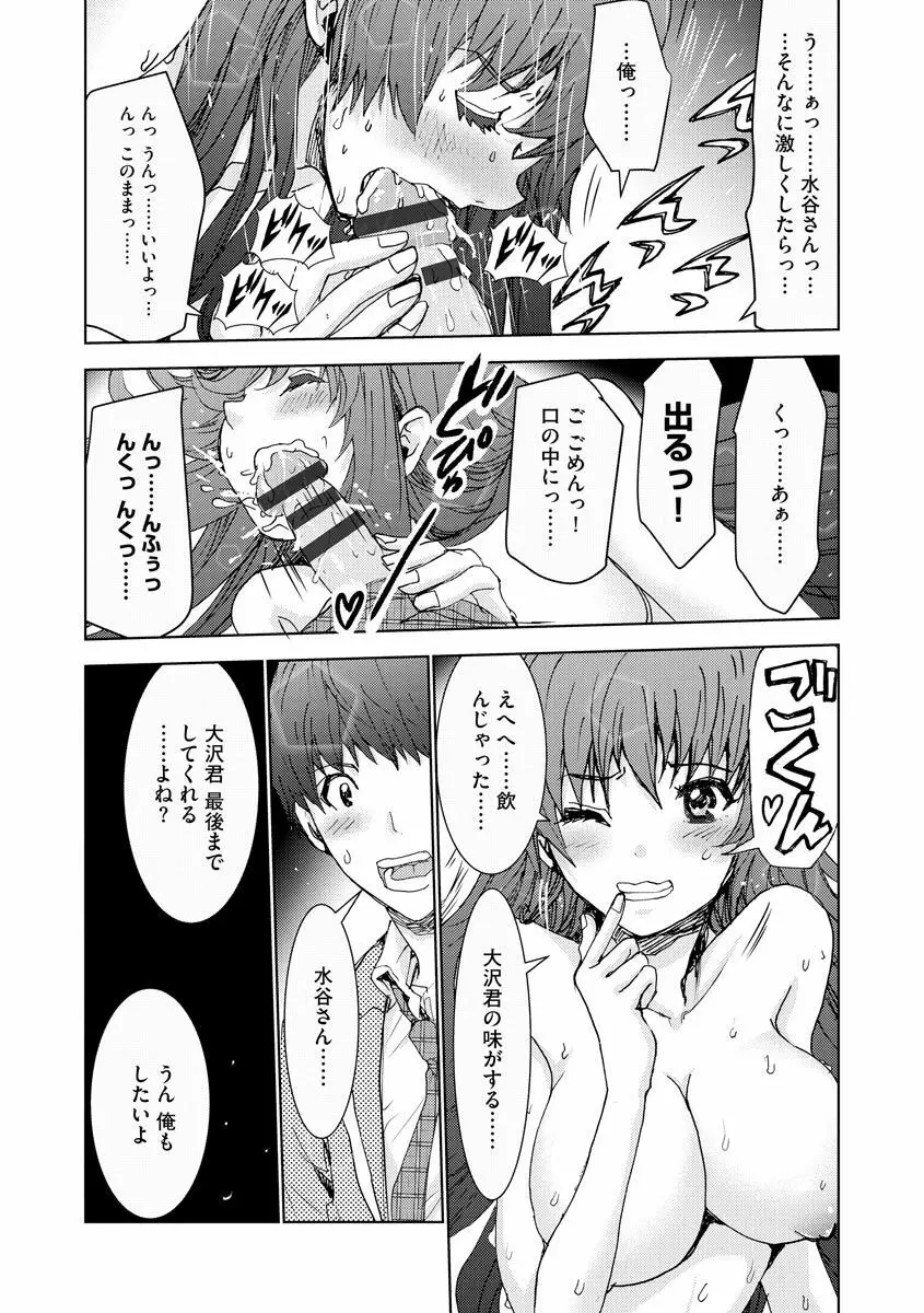 痴漢専用車両へようこそ Page.204