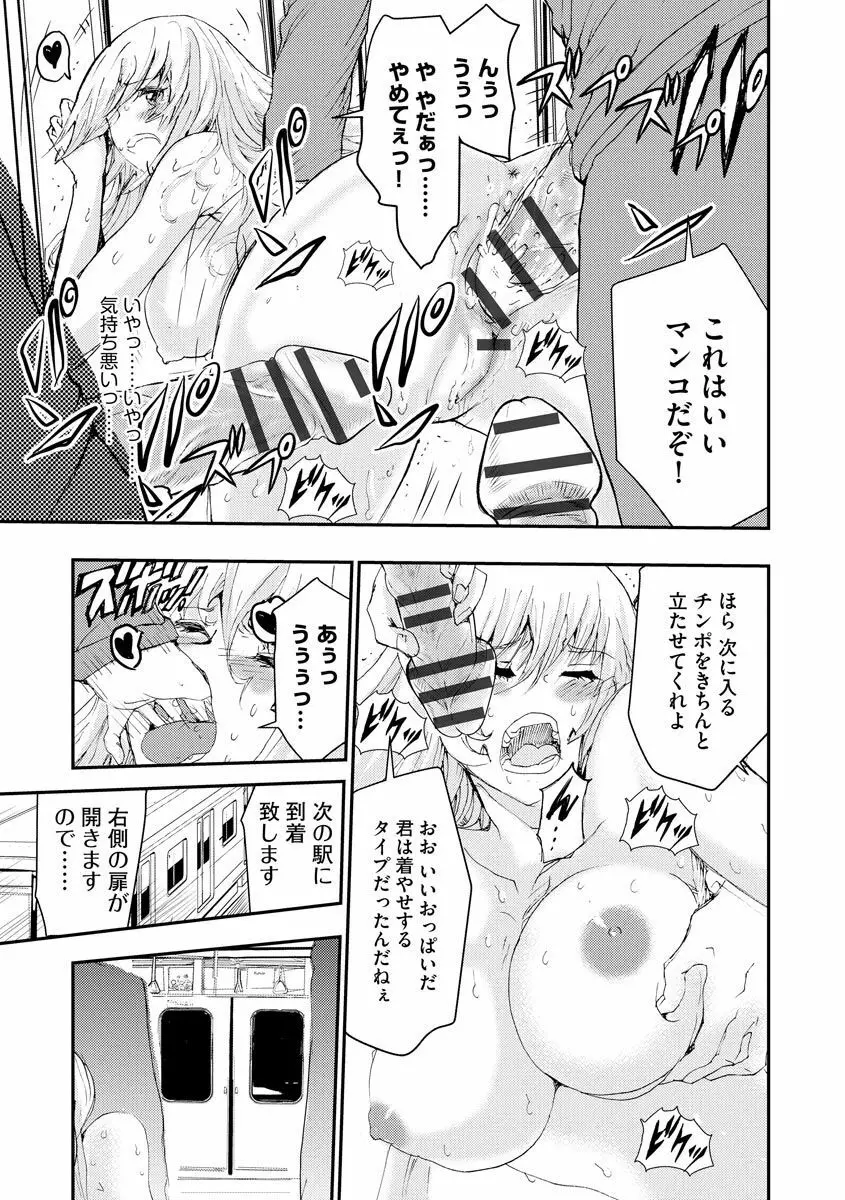 痴漢専用車両へようこそ Page.21