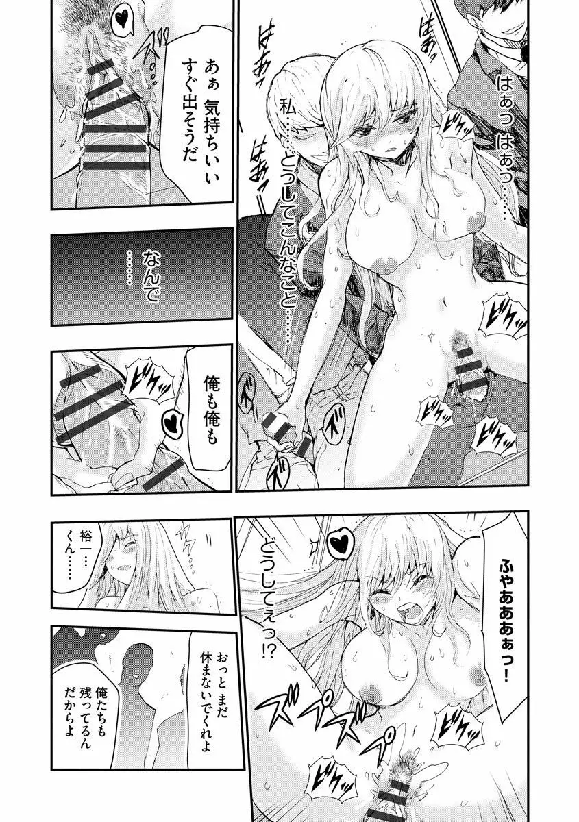 痴漢専用車両へようこそ Page.24