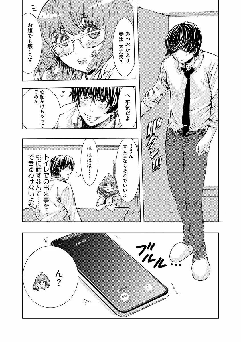 痴漢専用車両へようこそ Page.99