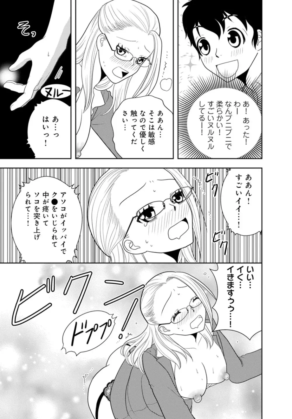 女の子の中でイってみた!【合冊版】 1,2,3巻 Page.100