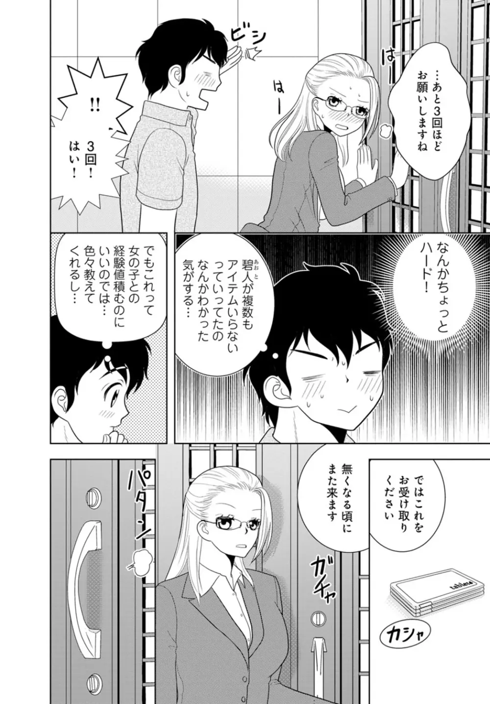 女の子の中でイってみた!【合冊版】 1,2,3巻 Page.101