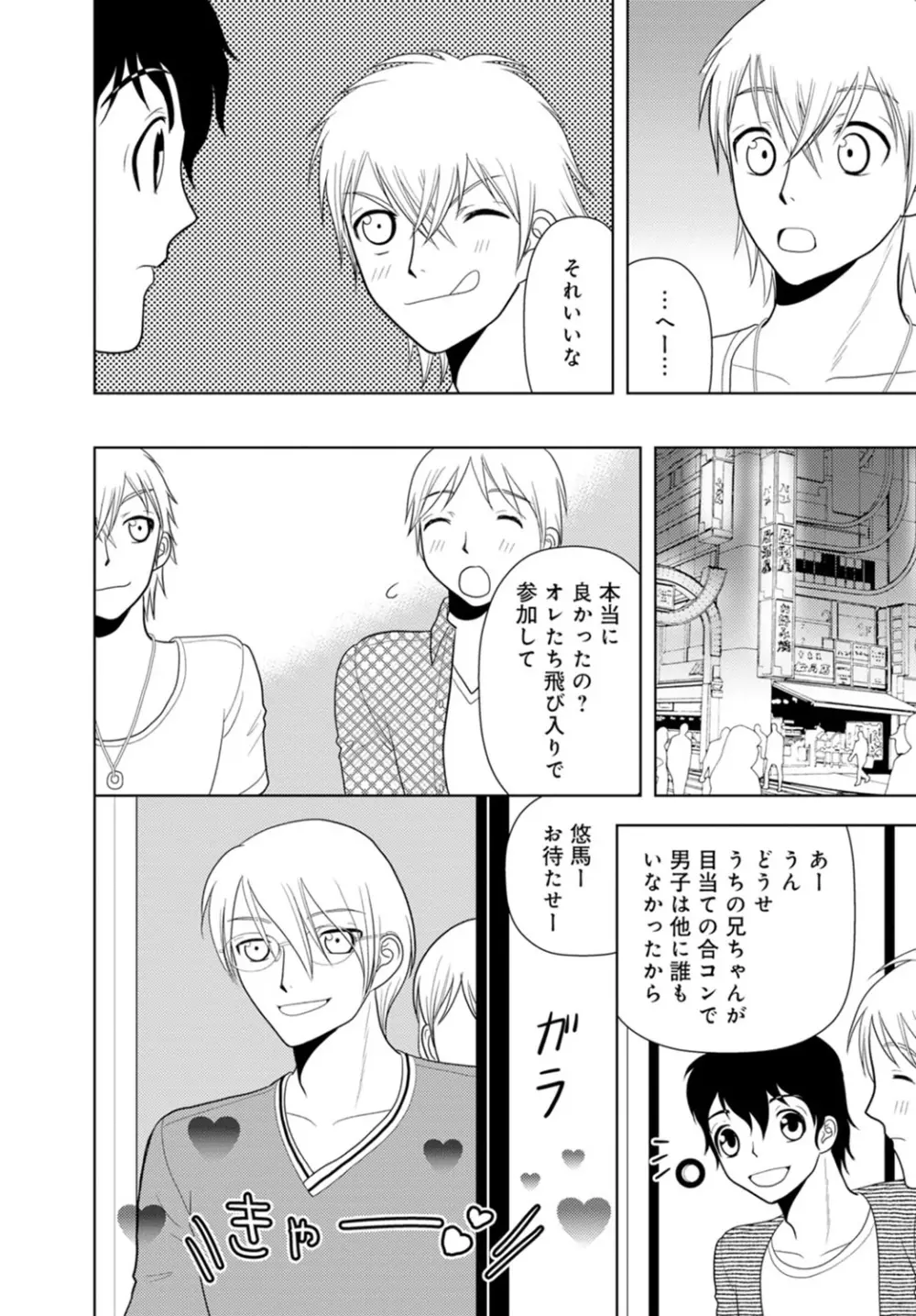 女の子の中でイってみた!【合冊版】 1,2,3巻 Page.109