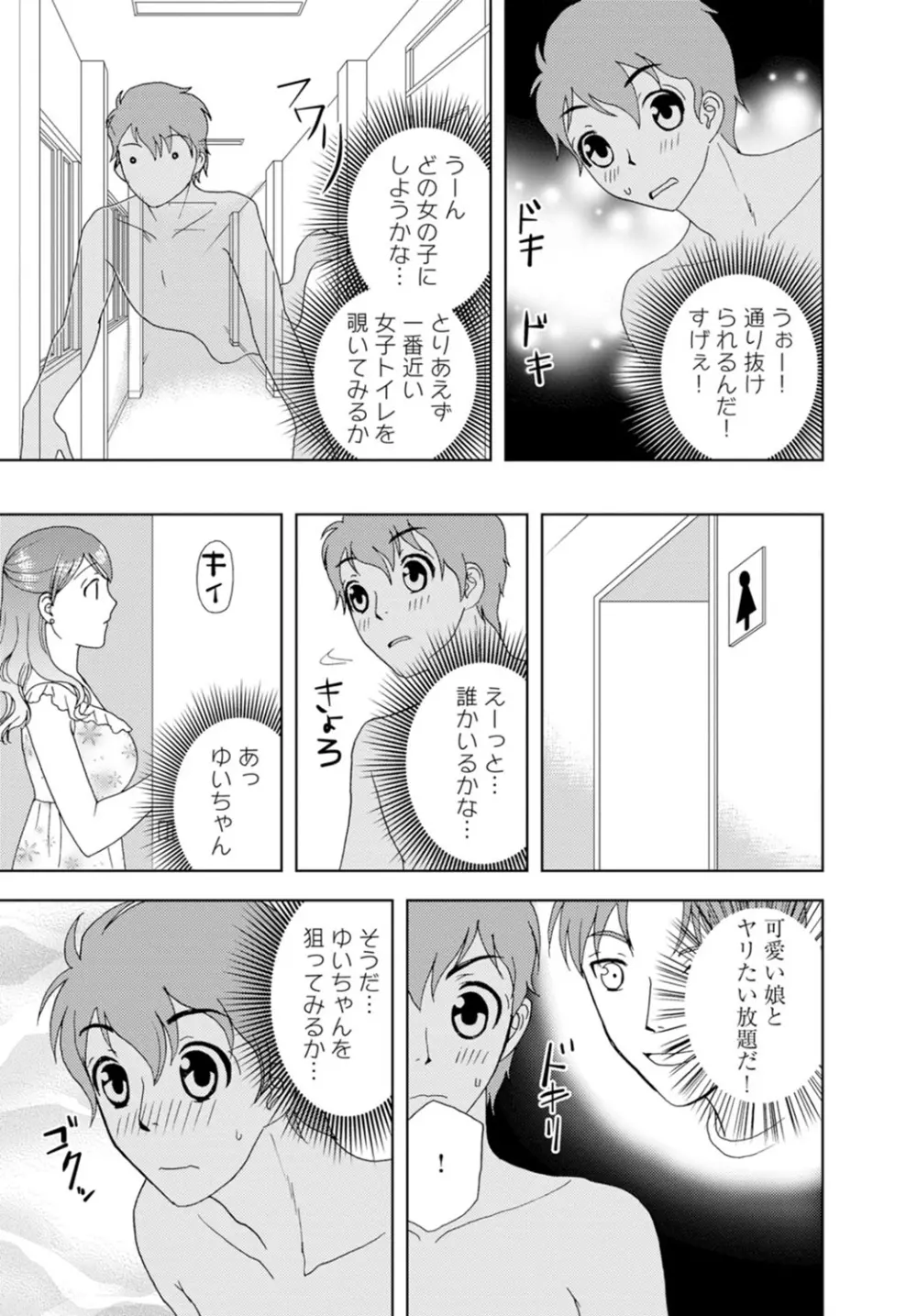 女の子の中でイってみた!【合冊版】 1,2,3巻 Page.11