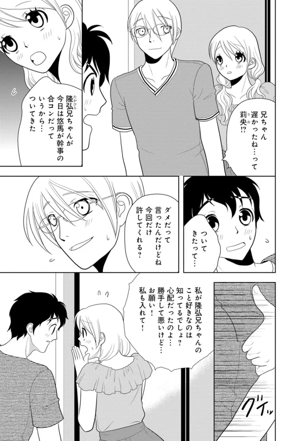 女の子の中でイってみた!【合冊版】 1,2,3巻 Page.110