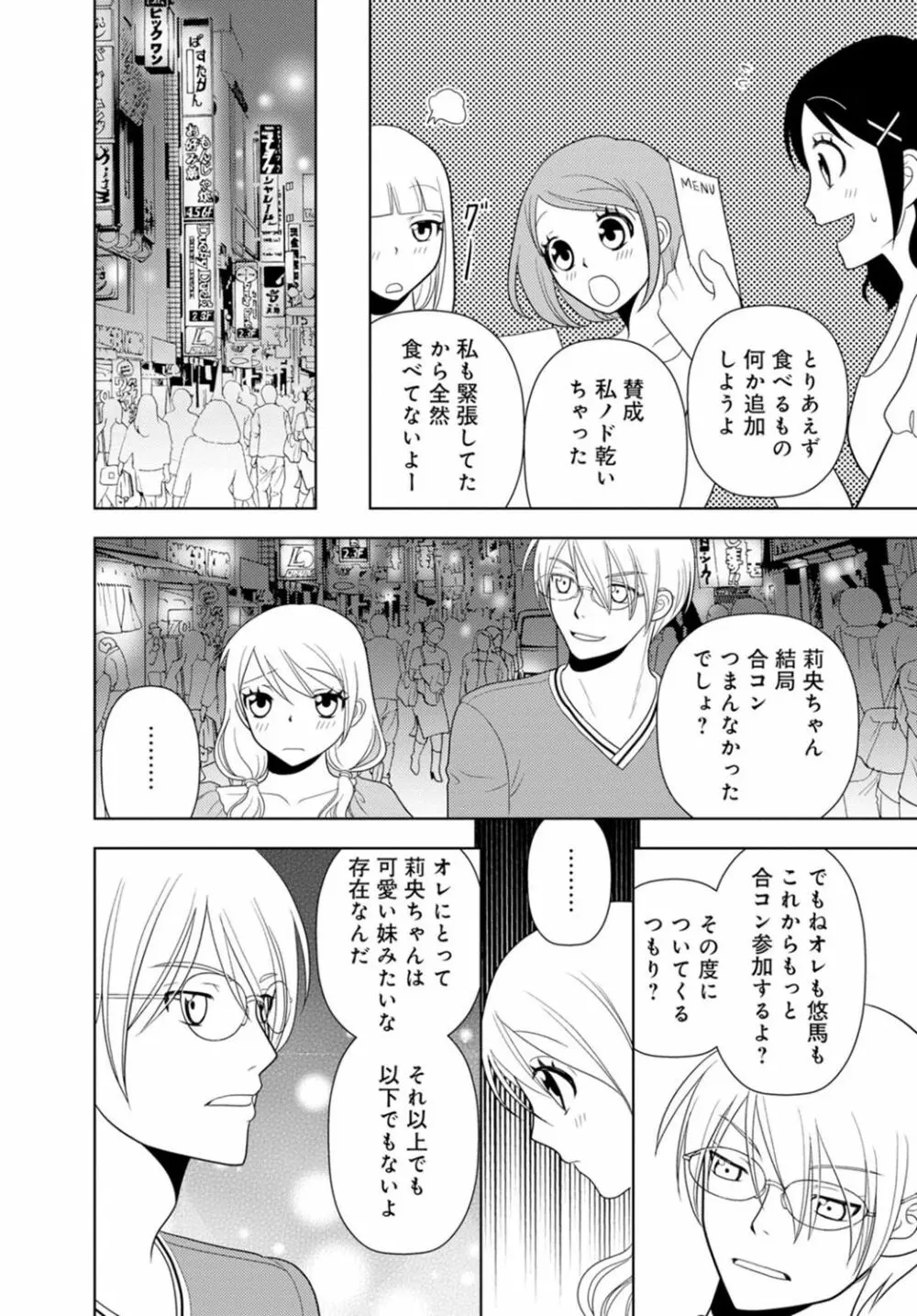 女の子の中でイってみた!【合冊版】 1,2,3巻 Page.117