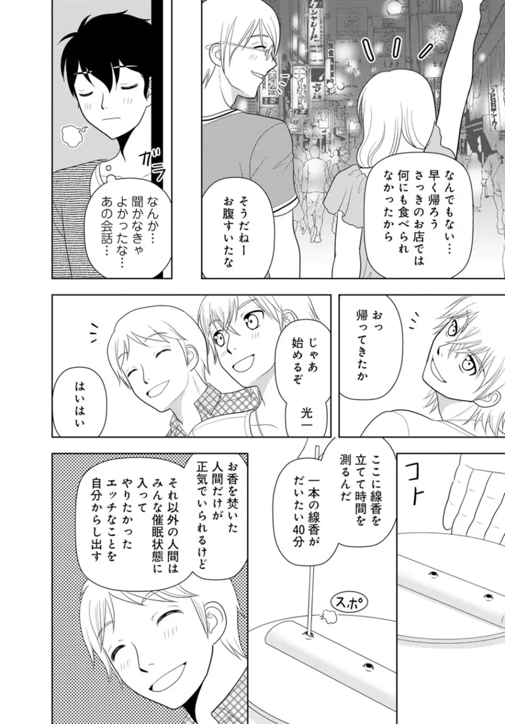 女の子の中でイってみた!【合冊版】 1,2,3巻 Page.119