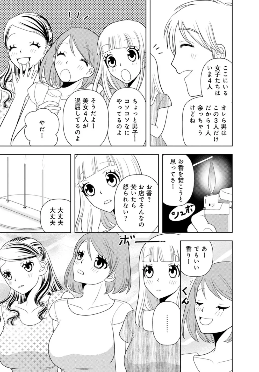 女の子の中でイってみた!【合冊版】 1,2,3巻 Page.120