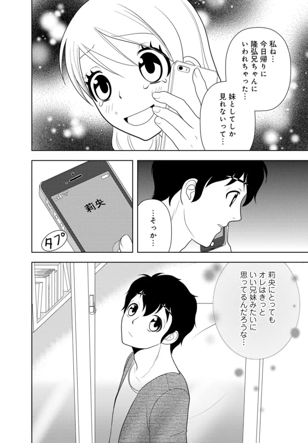 女の子の中でイってみた!【合冊版】 1,2,3巻 Page.131