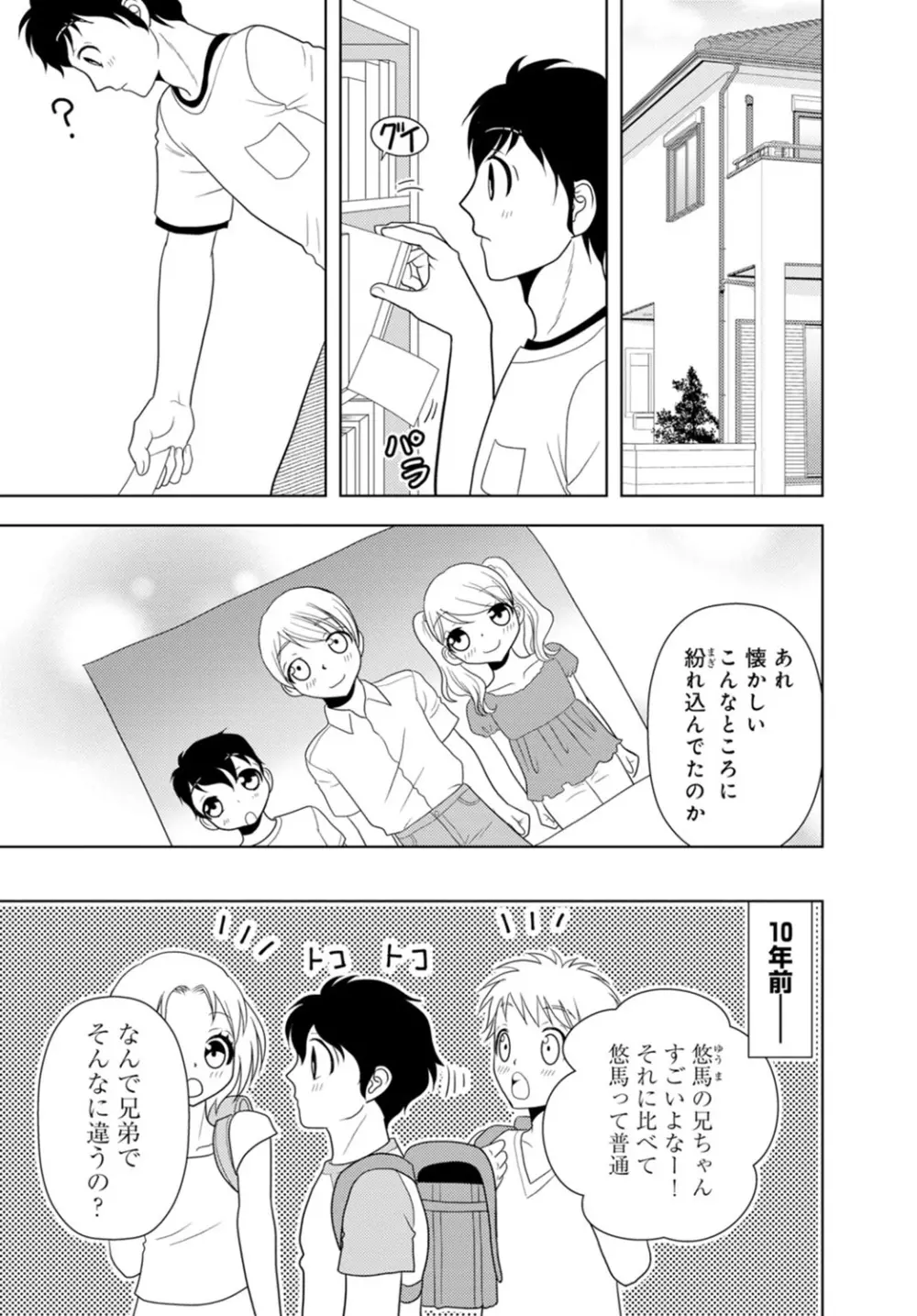 女の子の中でイってみた!【合冊版】 1,2,3巻 Page.134