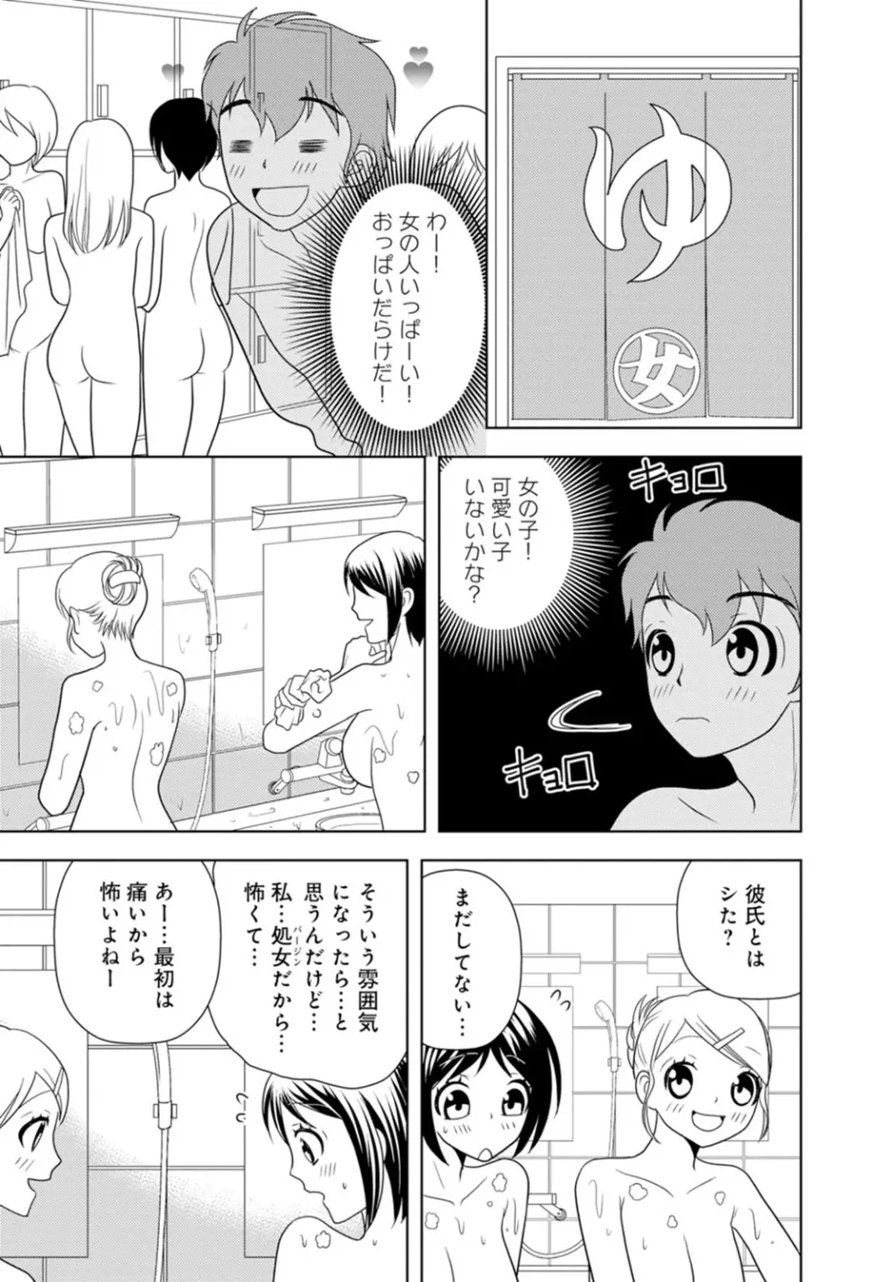 女の子の中でイってみた!【合冊版】 1,2,3巻 Page.138