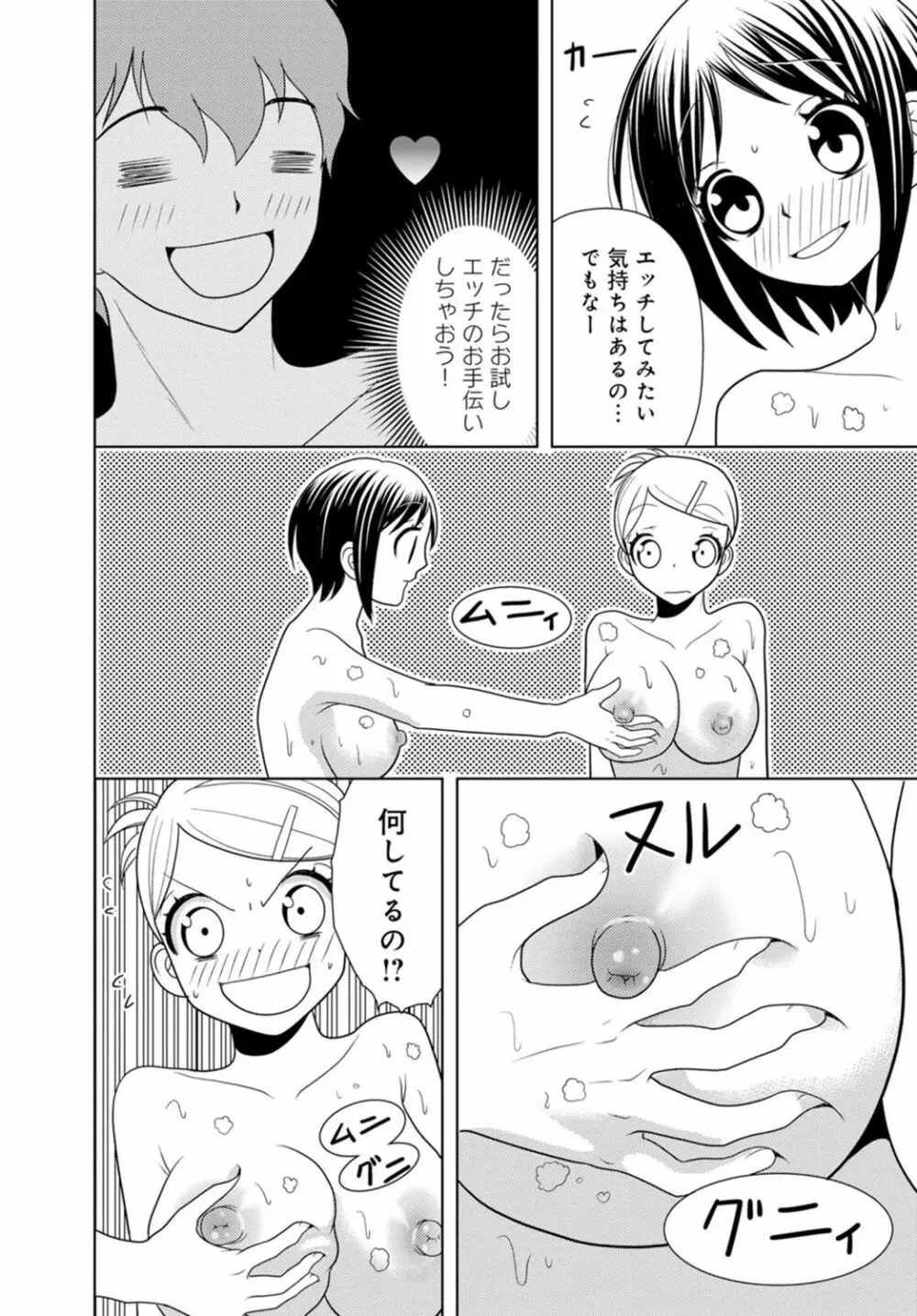 女の子の中でイってみた!【合冊版】 1,2,3巻 Page.139