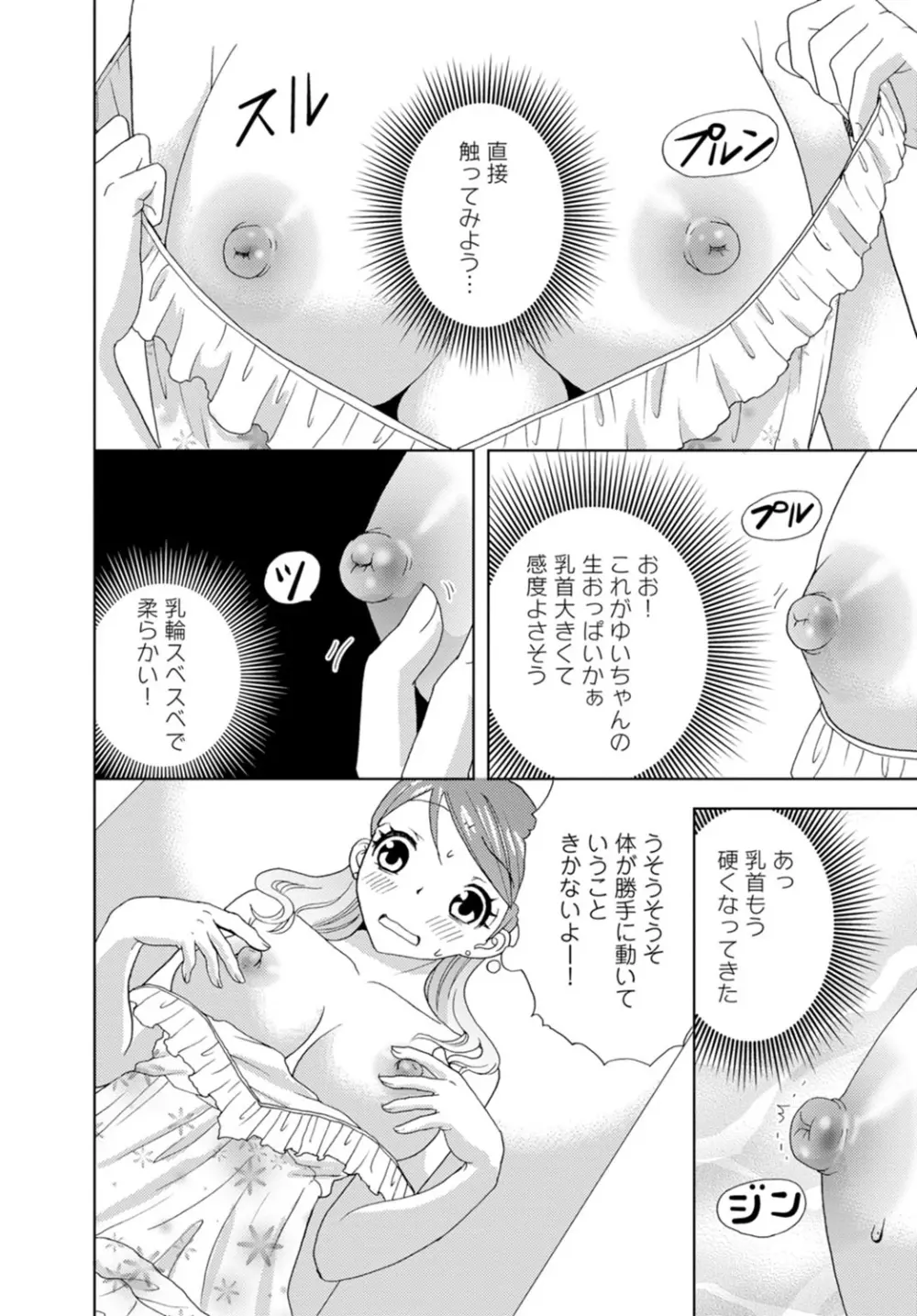 女の子の中でイってみた!【合冊版】 1,2,3巻 Page.14