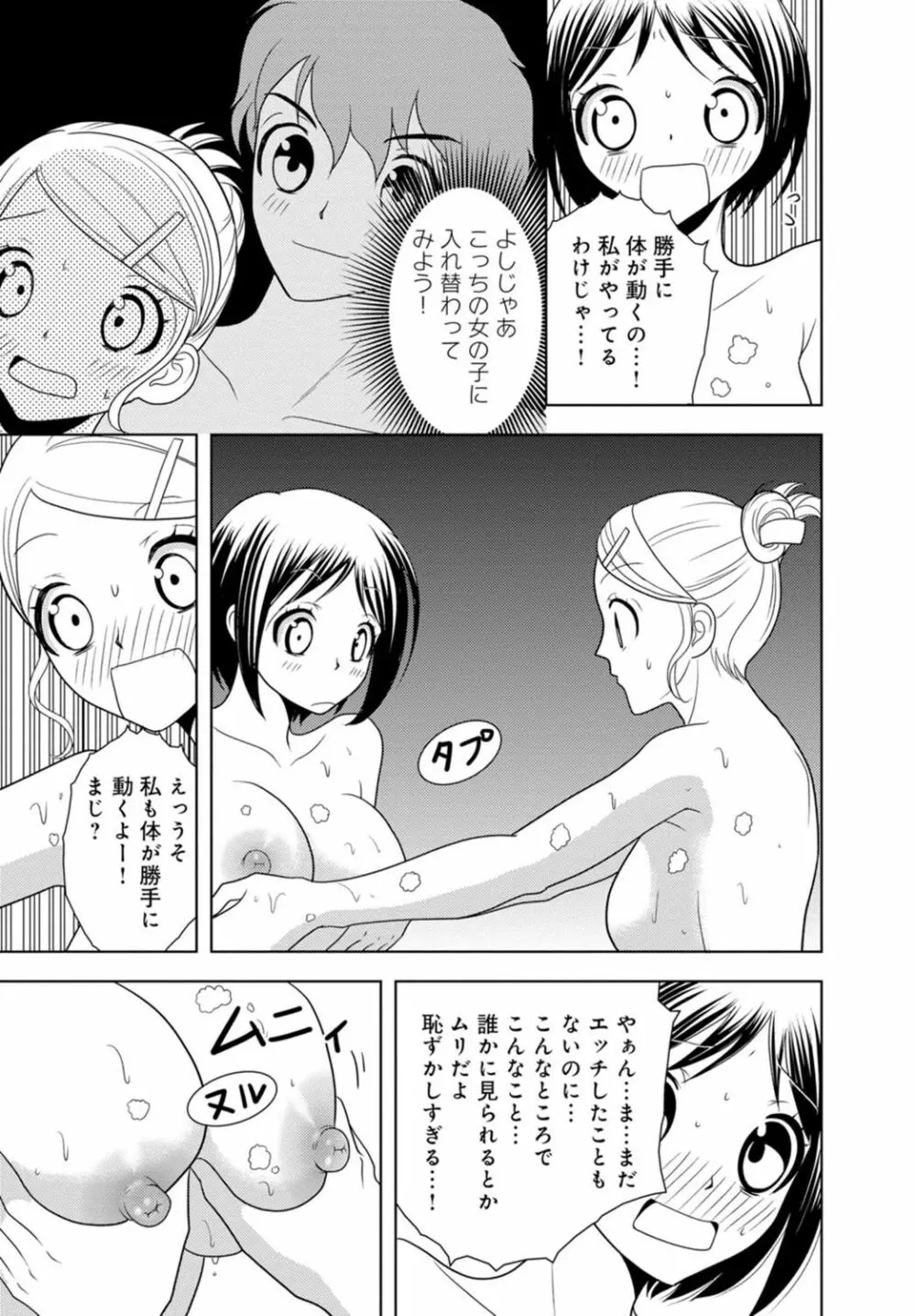 女の子の中でイってみた!【合冊版】 1,2,3巻 Page.140