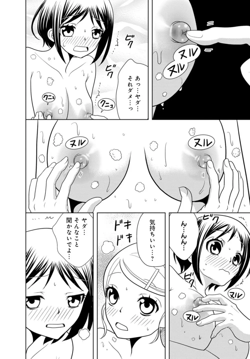 女の子の中でイってみた!【合冊版】 1,2,3巻 Page.141