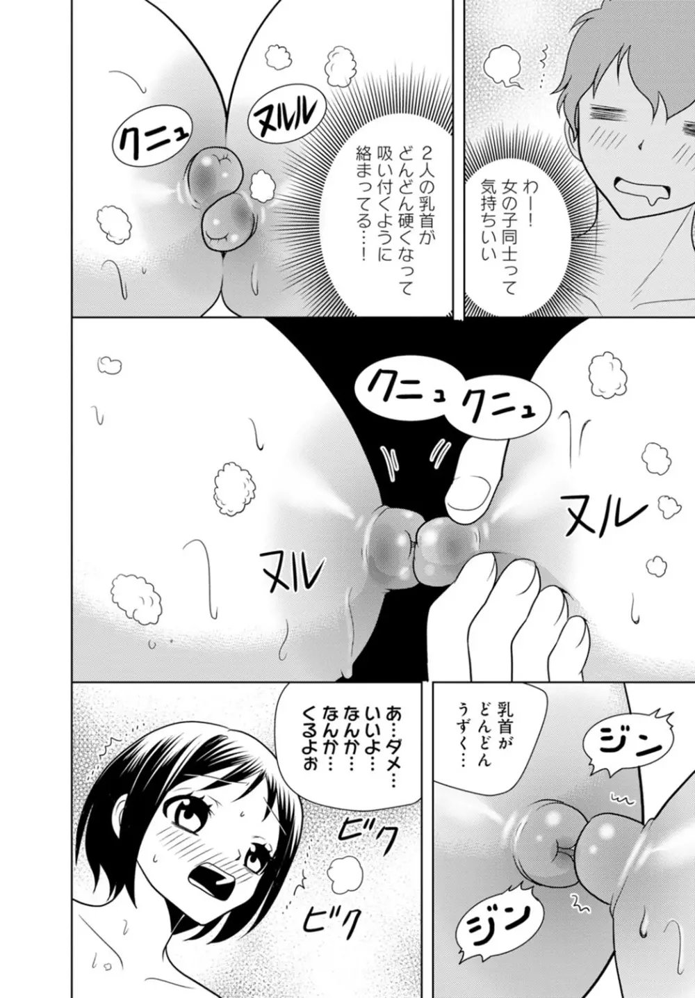 女の子の中でイってみた!【合冊版】 1,2,3巻 Page.143