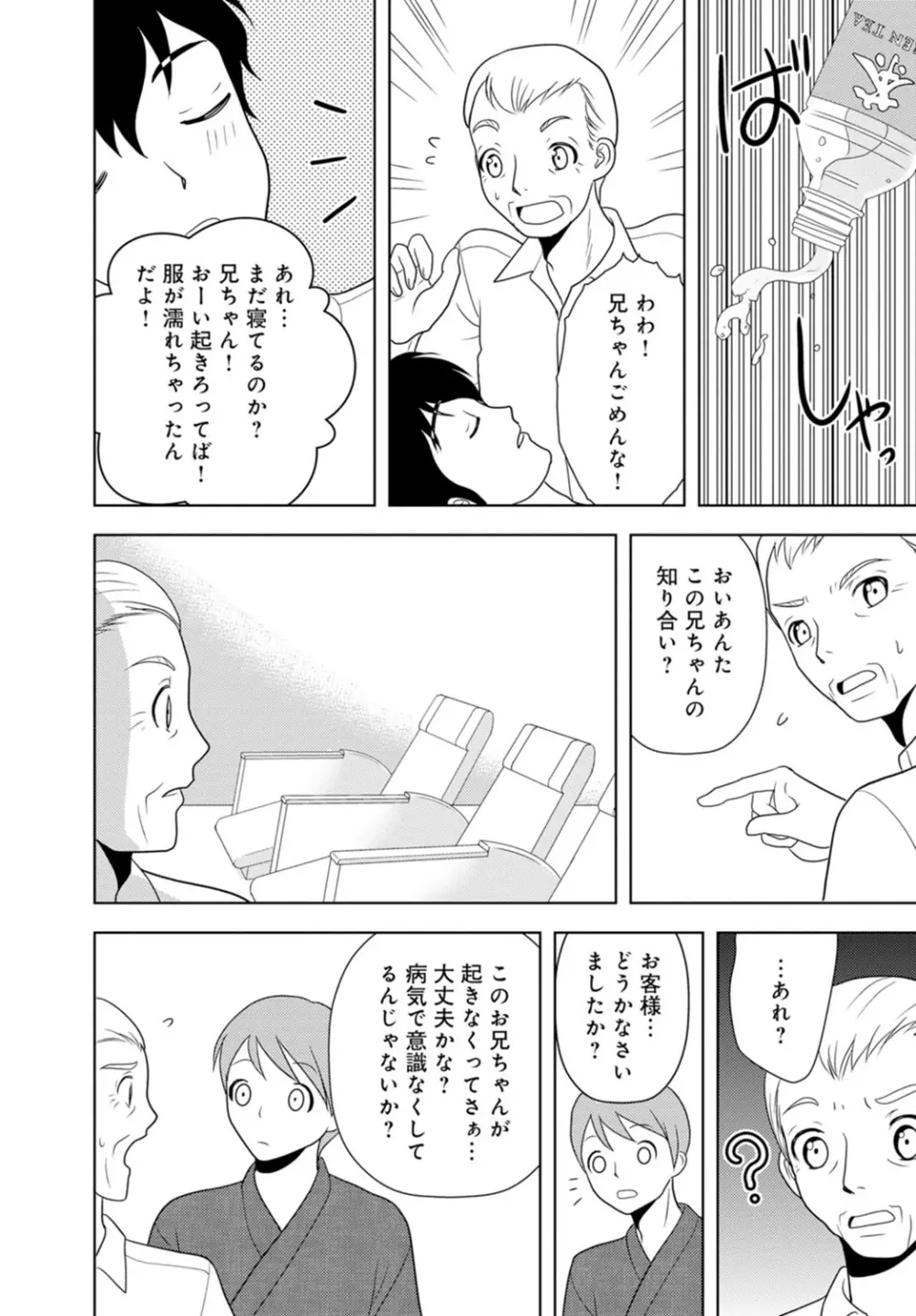 女の子の中でイってみた!【合冊版】 1,2,3巻 Page.153