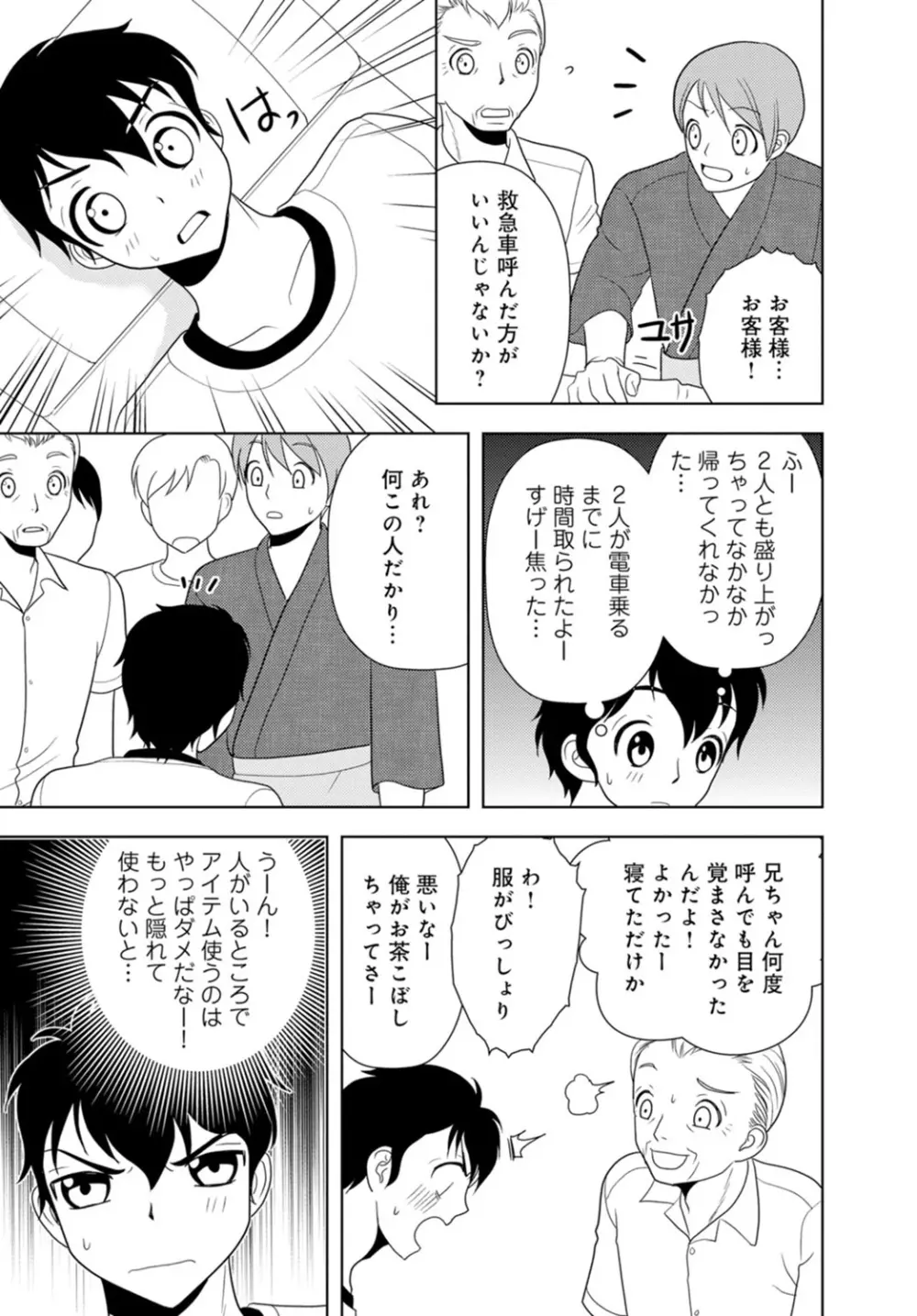 女の子の中でイってみた!【合冊版】 1,2,3巻 Page.154