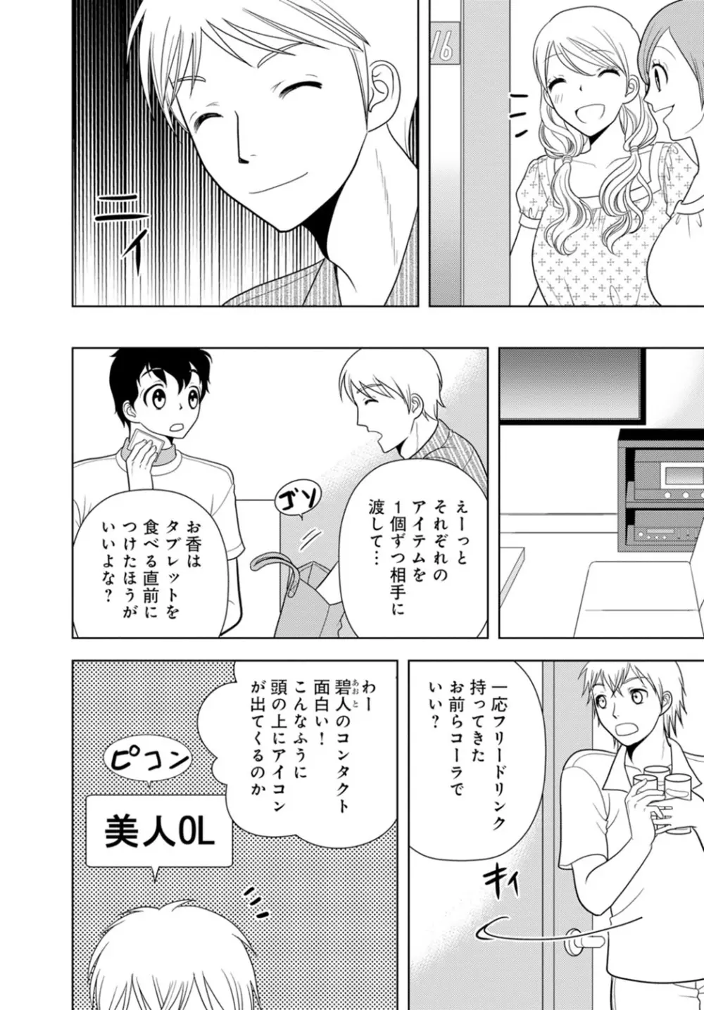 女の子の中でイってみた!【合冊版】 1,2,3巻 Page.162