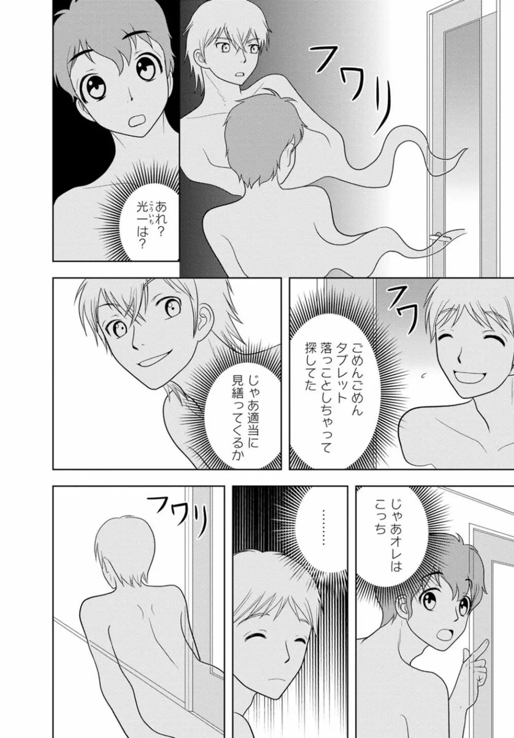 女の子の中でイってみた!【合冊版】 1,2,3巻 Page.164