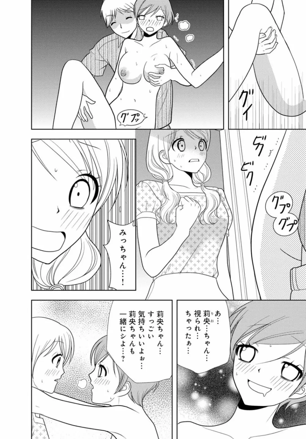 女の子の中でイってみた!【合冊版】 1,2,3巻 Page.174