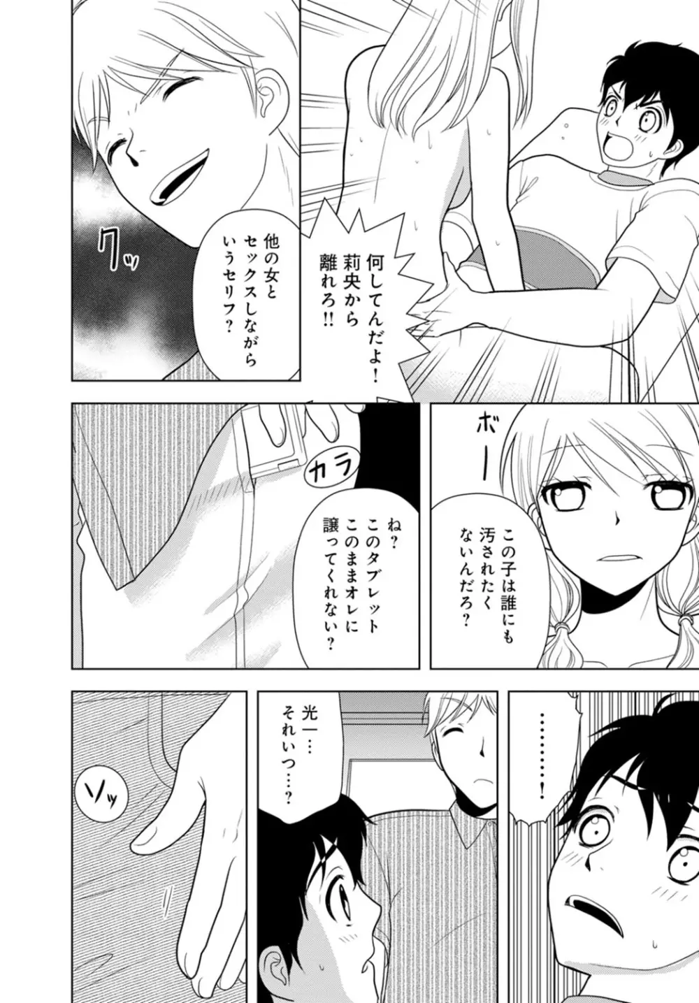 女の子の中でイってみた!【合冊版】 1,2,3巻 Page.176