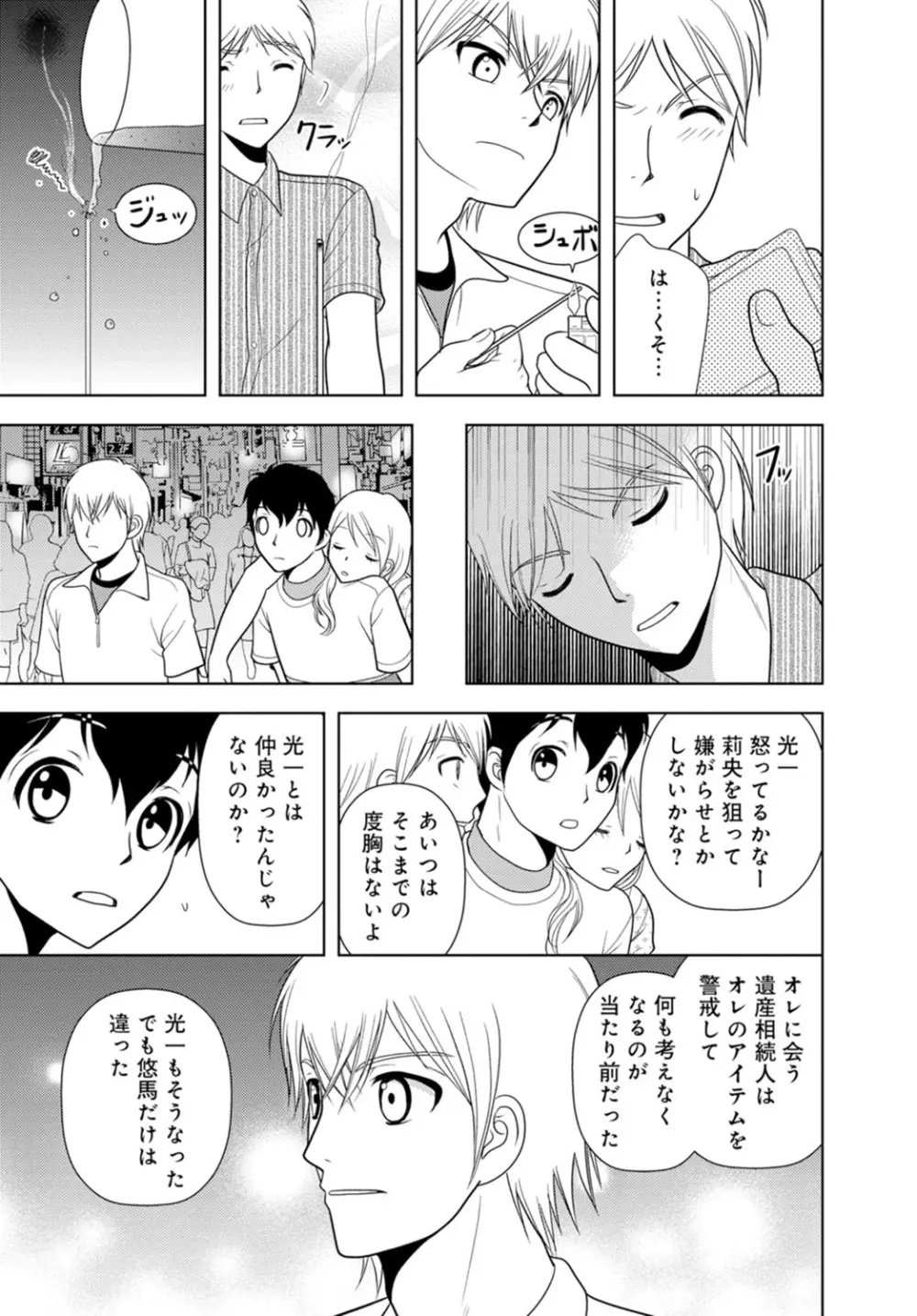 女の子の中でイってみた!【合冊版】 1,2,3巻 Page.181