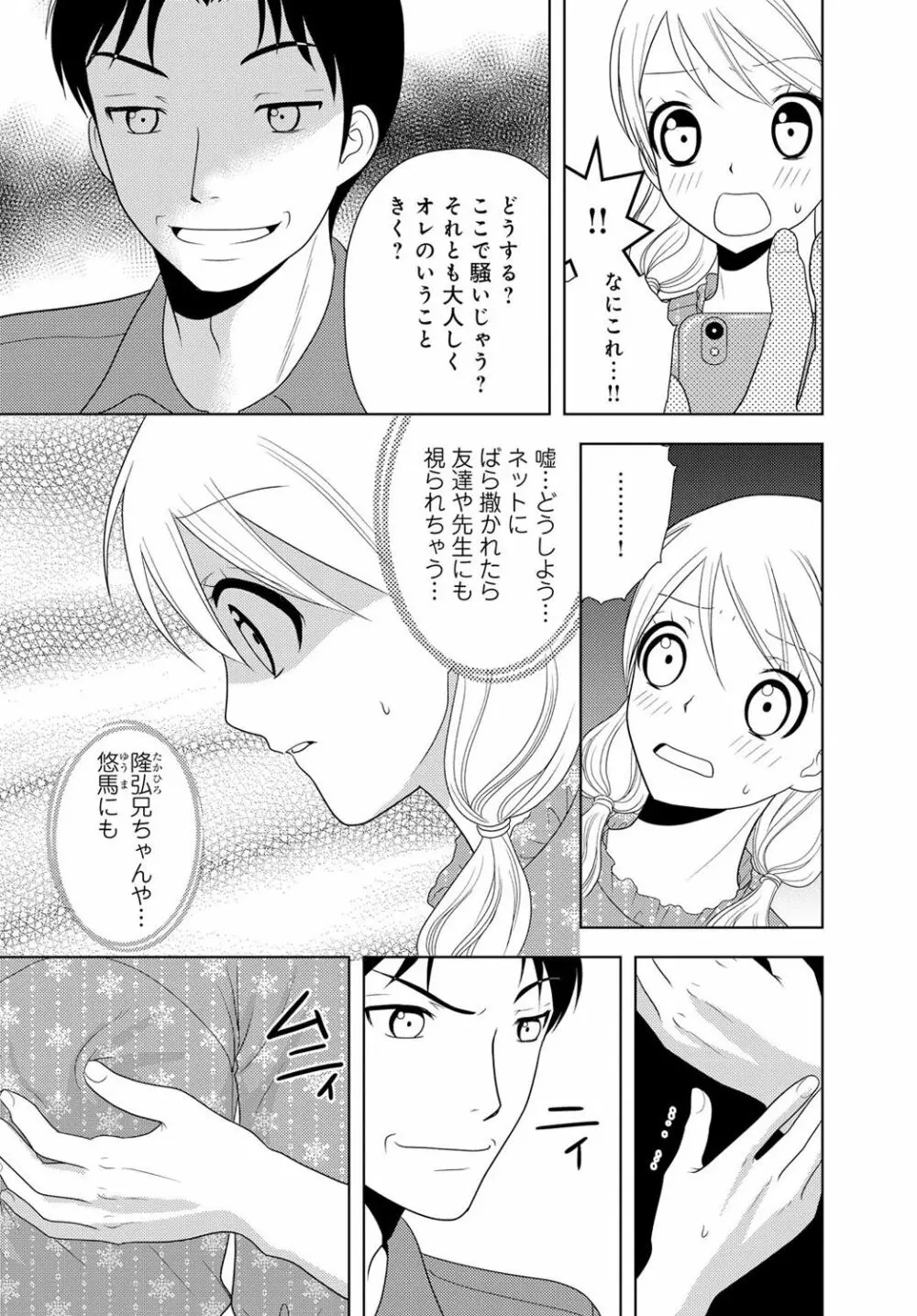 女の子の中でイってみた!【合冊版】 1,2,3巻 Page.189