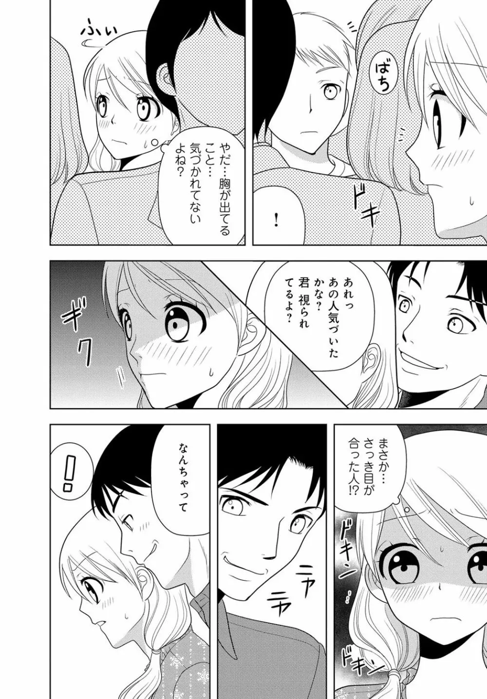 女の子の中でイってみた!【合冊版】 1,2,3巻 Page.194