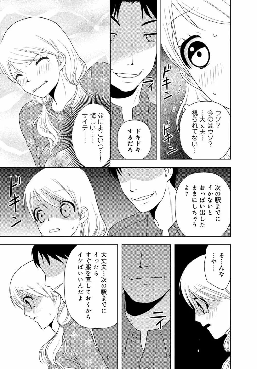 女の子の中でイってみた!【合冊版】 1,2,3巻 Page.195