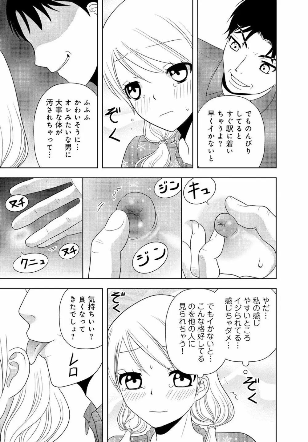 女の子の中でイってみた!【合冊版】 1,2,3巻 Page.197