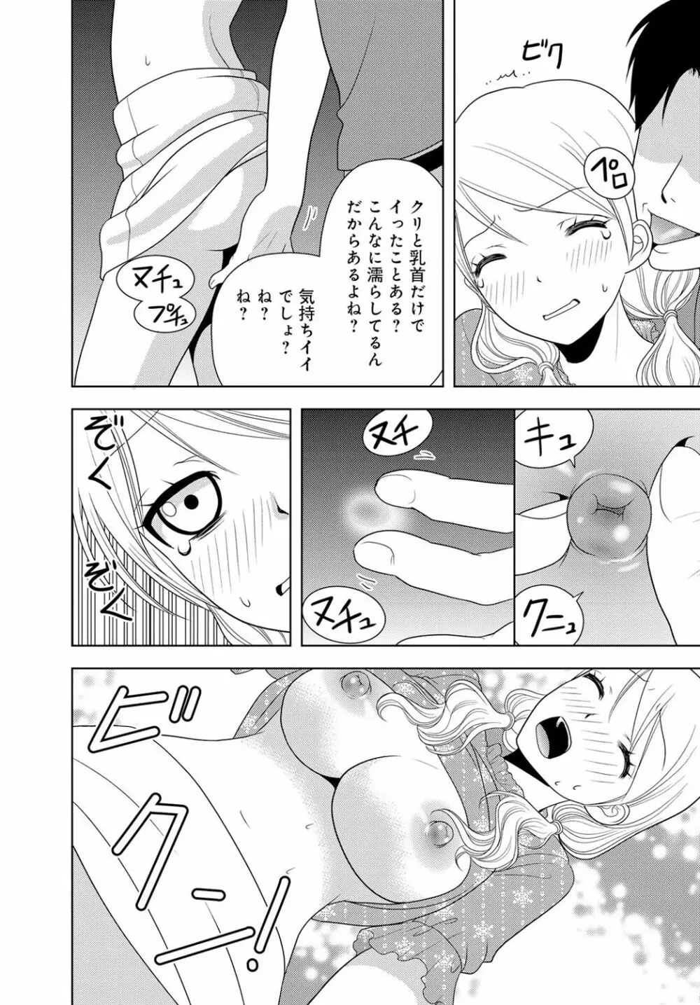 女の子の中でイってみた!【合冊版】 1,2,3巻 Page.198