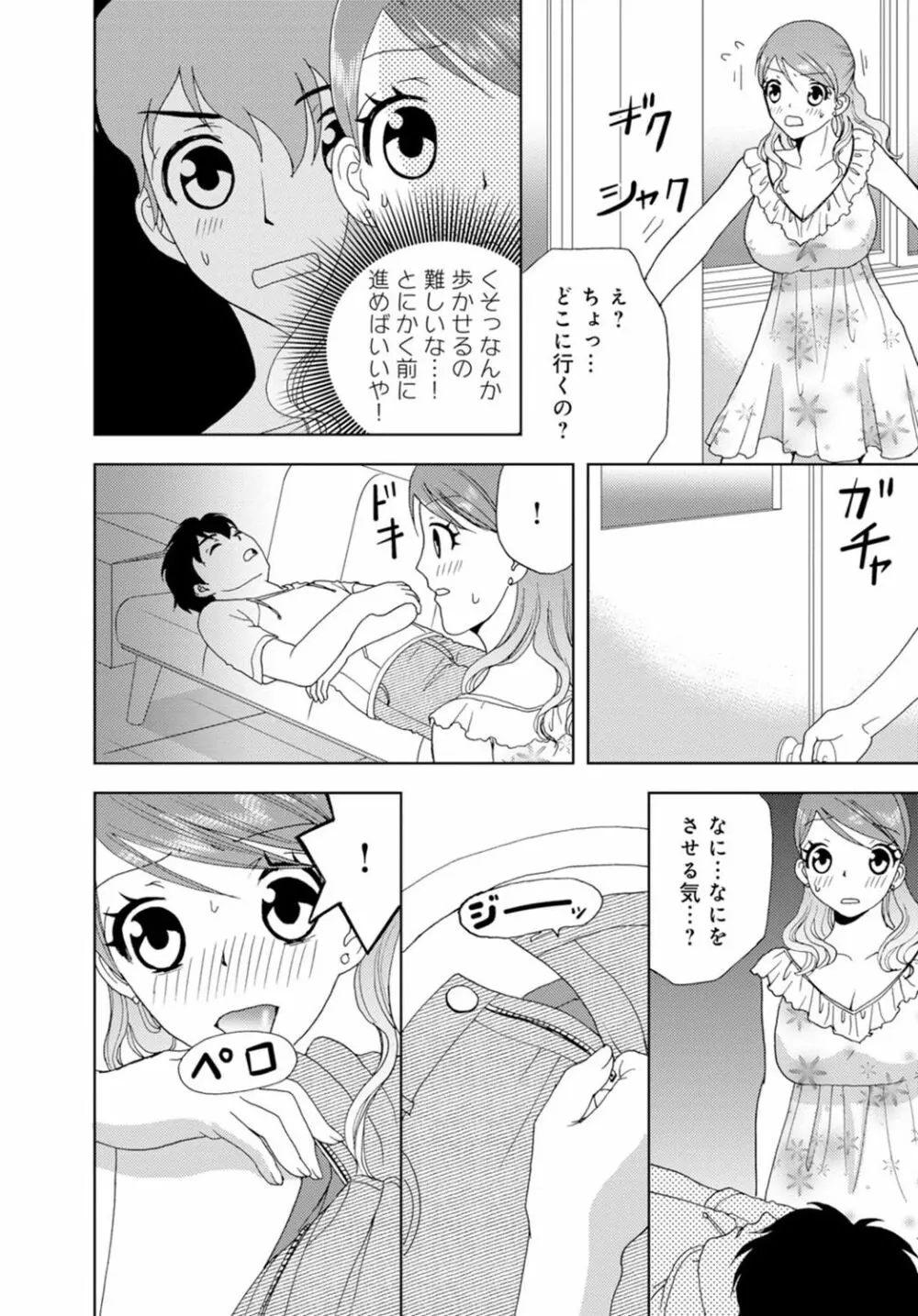 女の子の中でイってみた!【合冊版】 1,2,3巻 Page.20