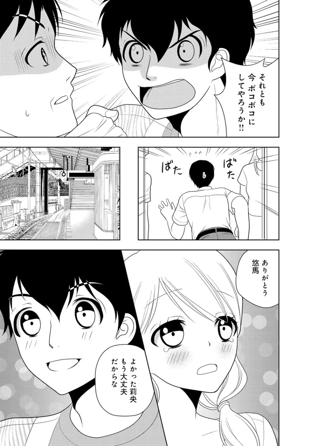 女の子の中でイってみた!【合冊版】 1,2,3巻 Page.205