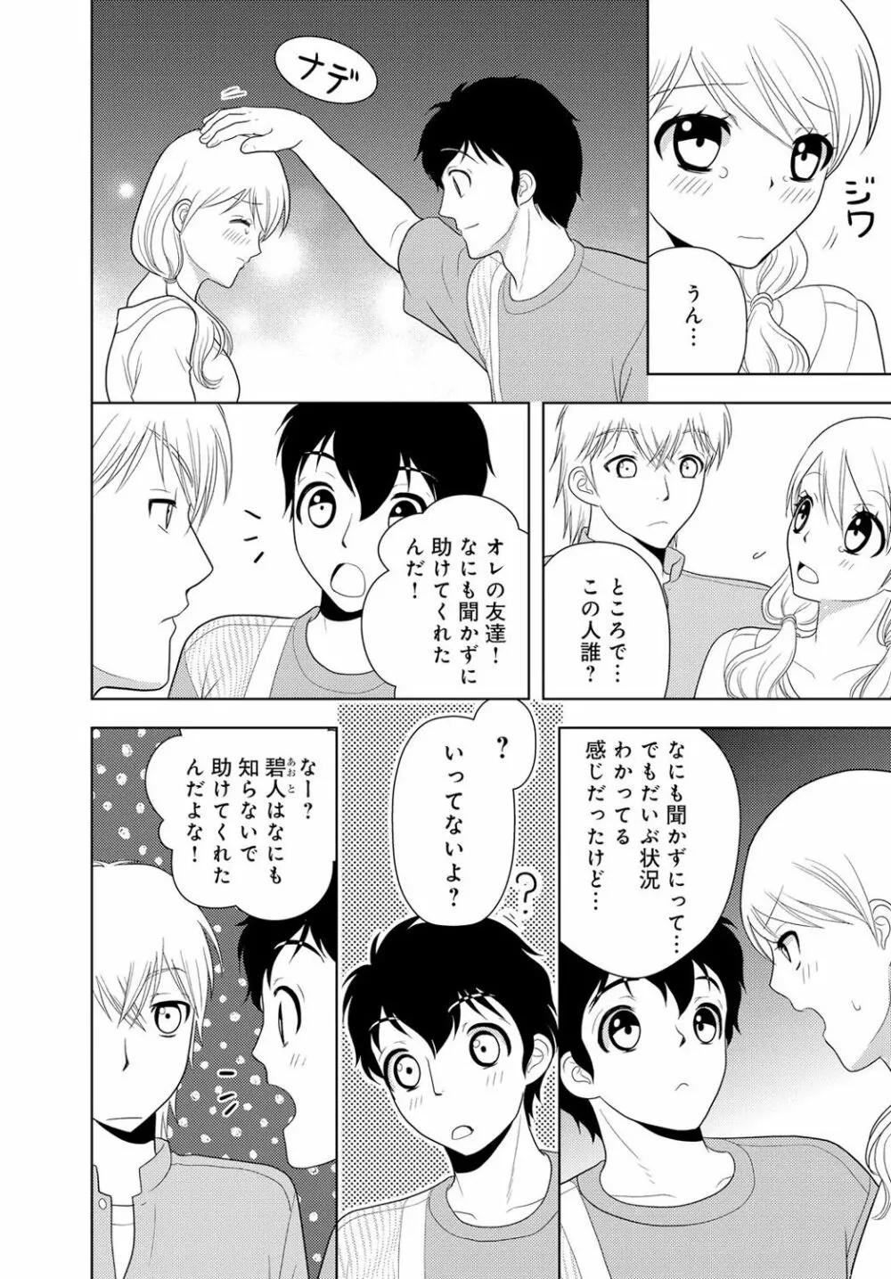 女の子の中でイってみた!【合冊版】 1,2,3巻 Page.206