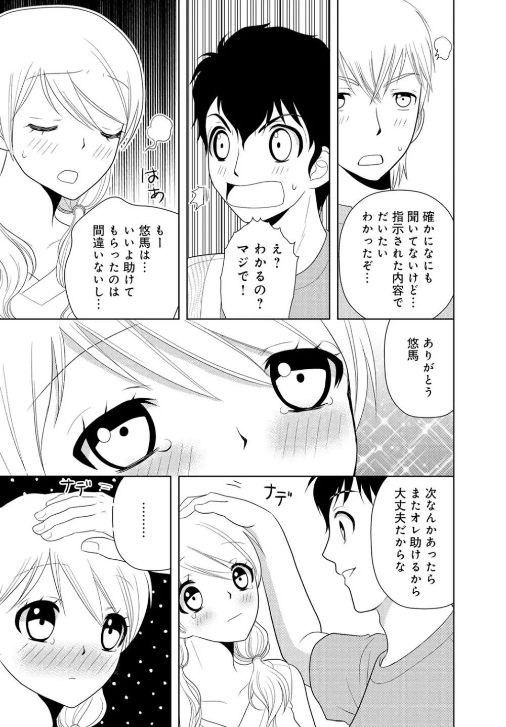 女の子の中でイってみた!【合冊版】 1,2,3巻 Page.207