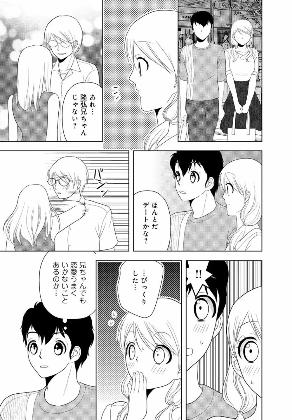 女の子の中でイってみた!【合冊版】 1,2,3巻 Page.209