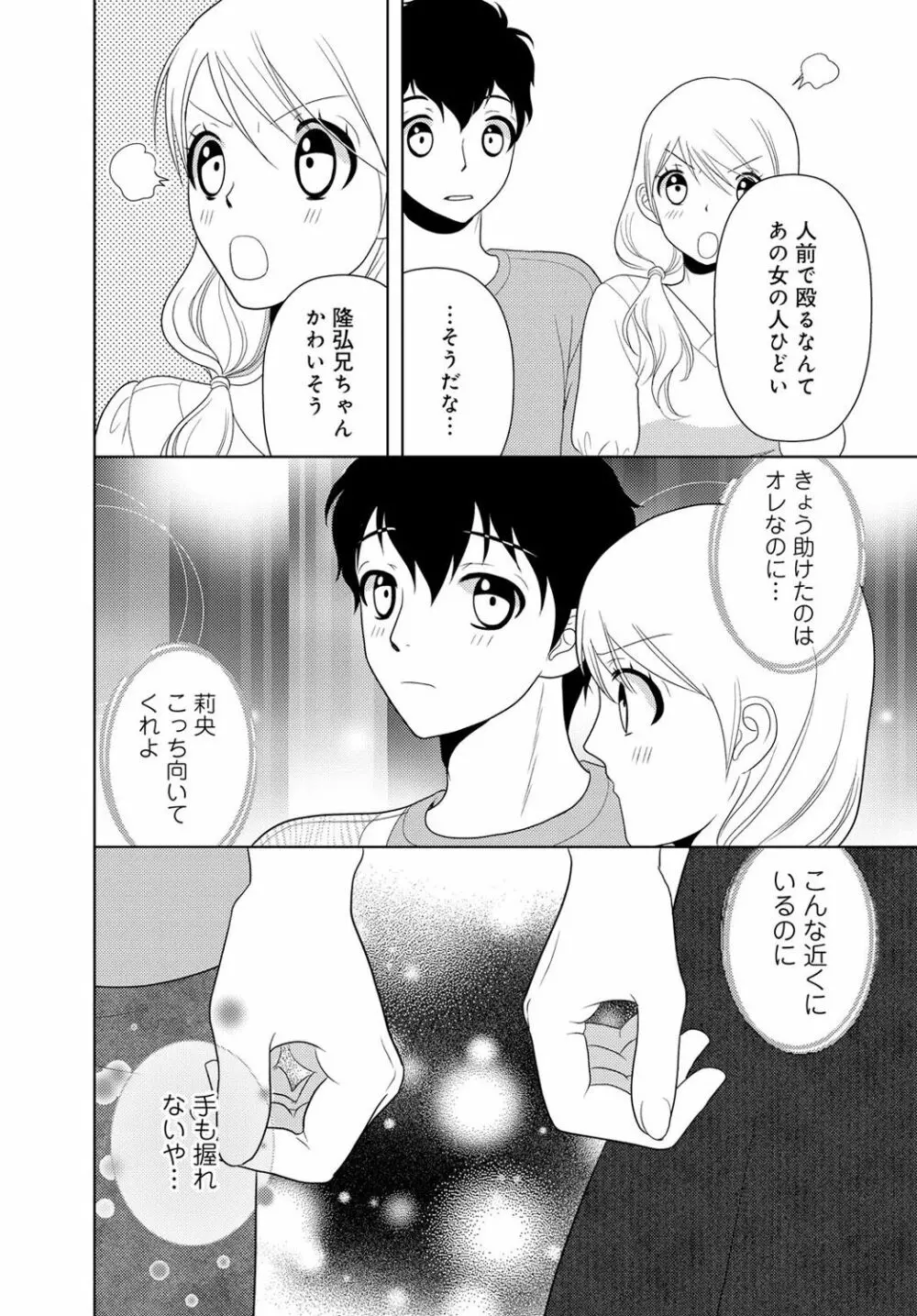 女の子の中でイってみた!【合冊版】 1,2,3巻 Page.210