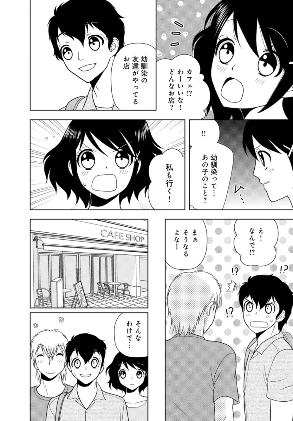 女の子の中でイってみた!【合冊版】 1,2,3巻 Page.214