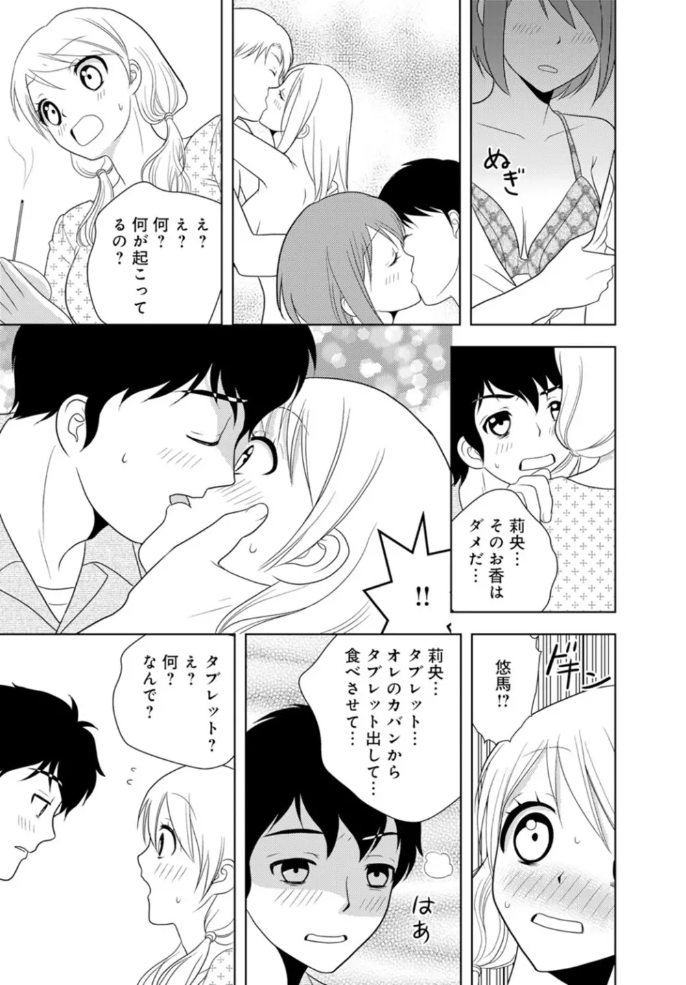 女の子の中でイってみた!【合冊版】 1,2,3巻 Page.219