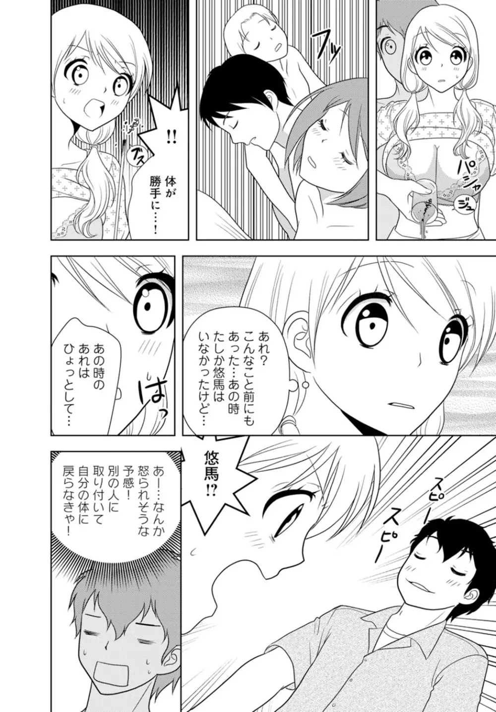 女の子の中でイってみた!【合冊版】 1,2,3巻 Page.222