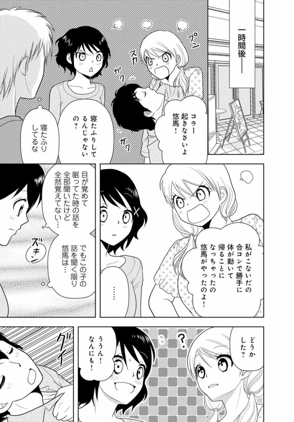 女の子の中でイってみた!【合冊版】 1,2,3巻 Page.223