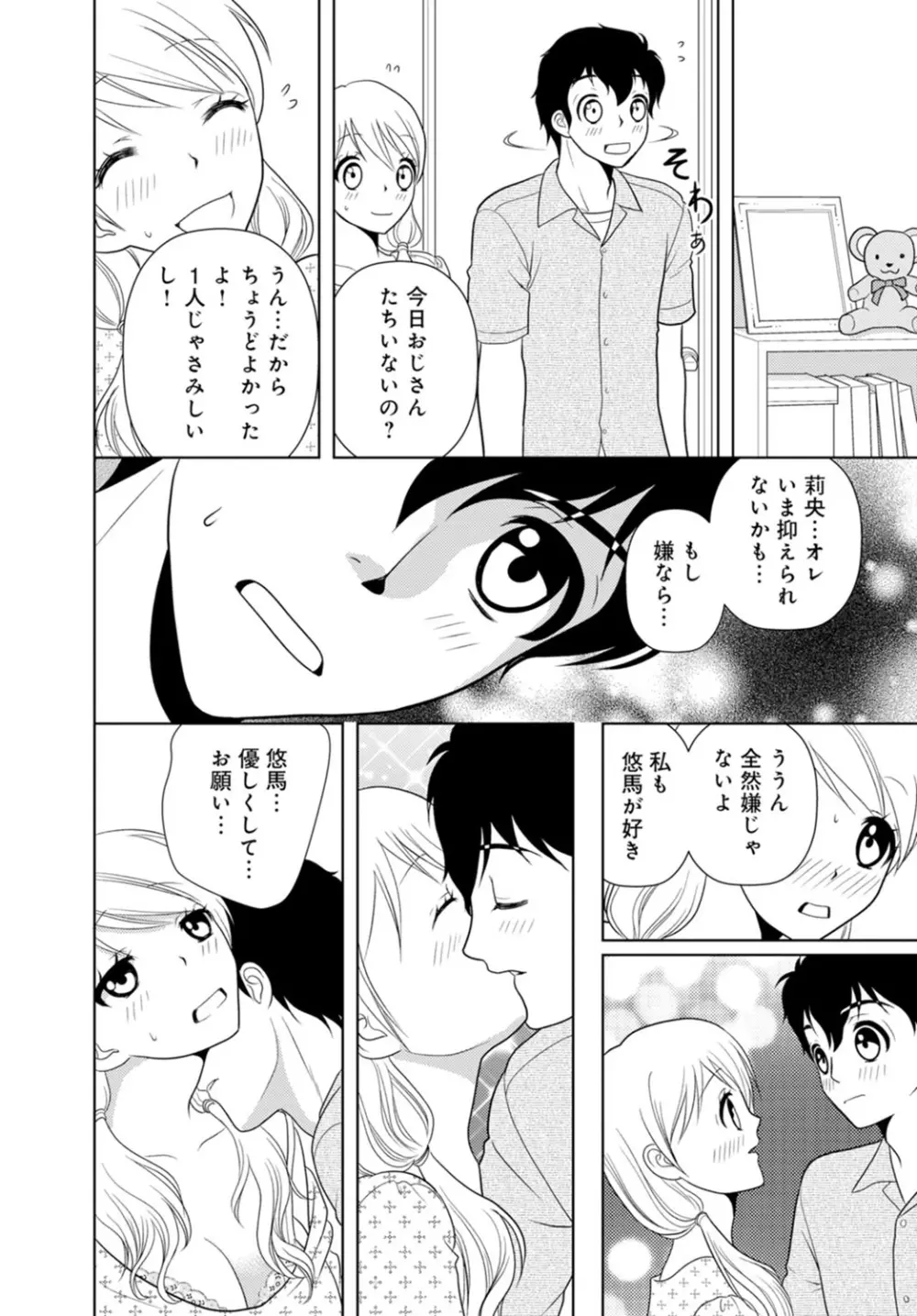 女の子の中でイってみた!【合冊版】 1,2,3巻 Page.226