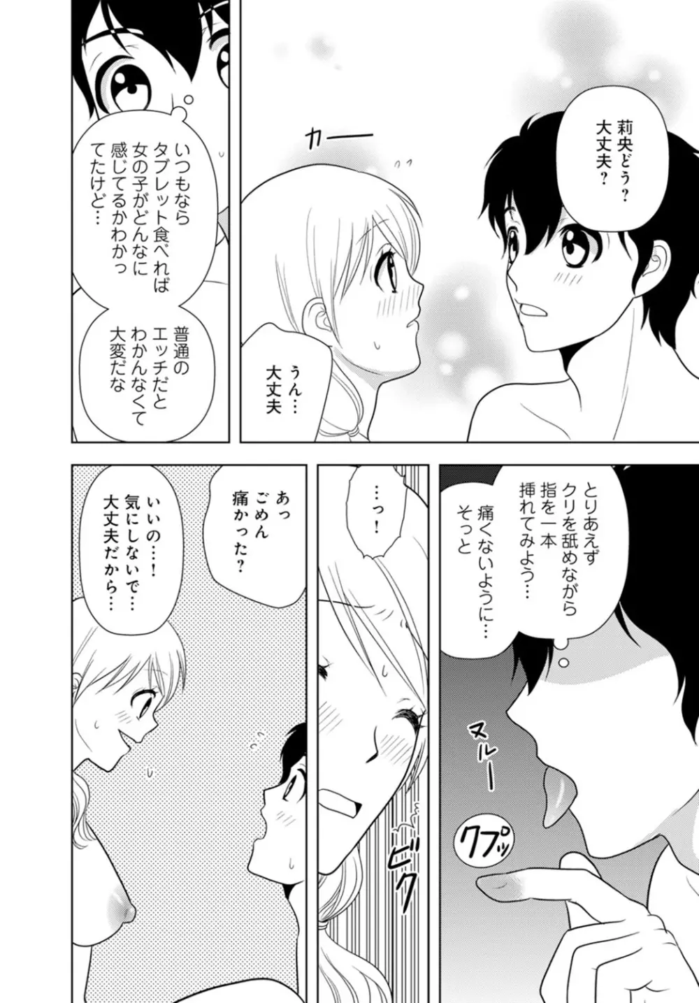 女の子の中でイってみた!【合冊版】 1,2,3巻 Page.230