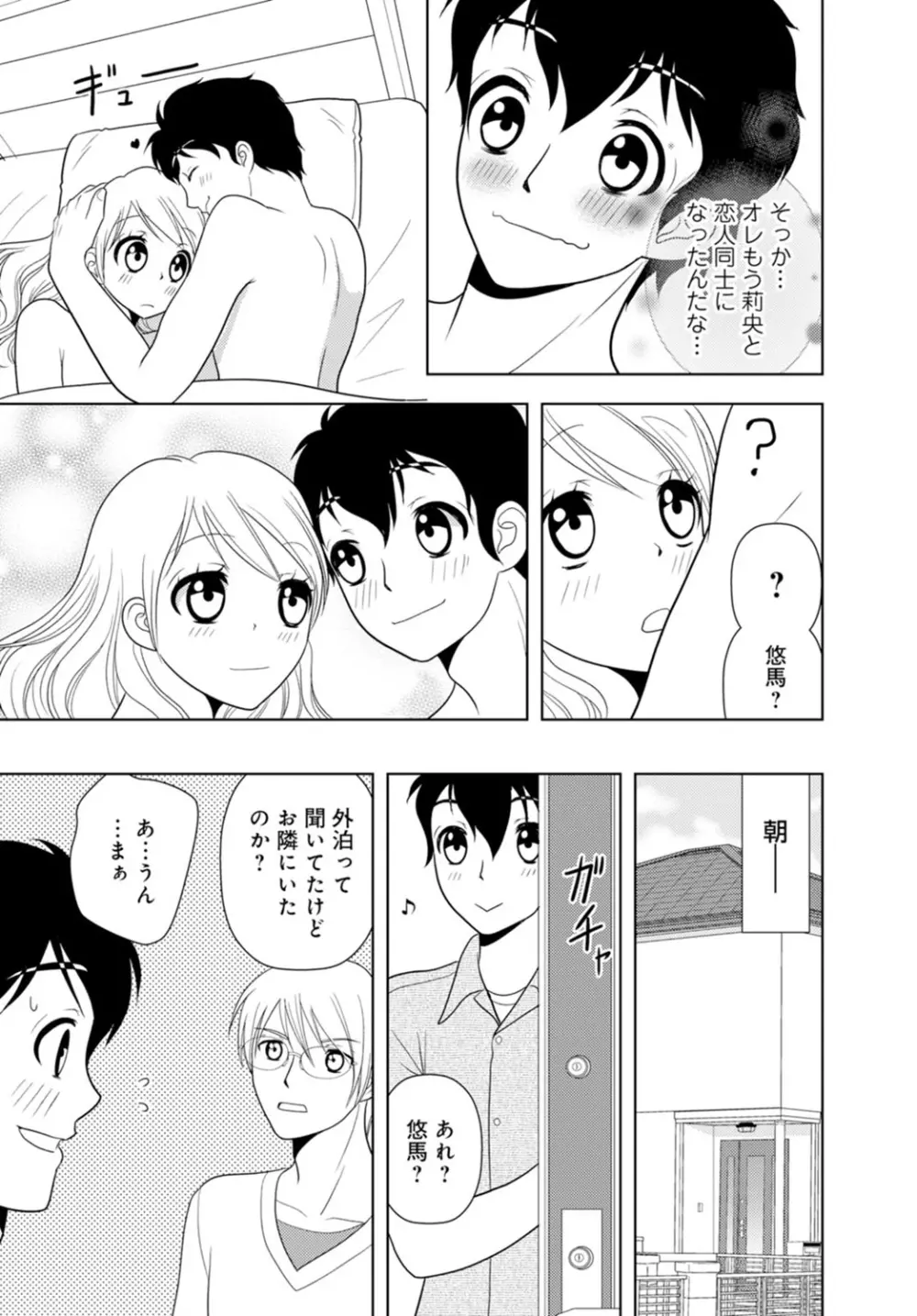 女の子の中でイってみた!【合冊版】 1,2,3巻 Page.235