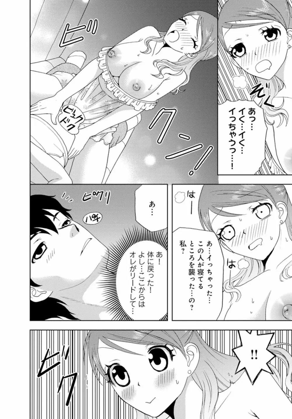 女の子の中でイってみた!【合冊版】 1,2,3巻 Page.24