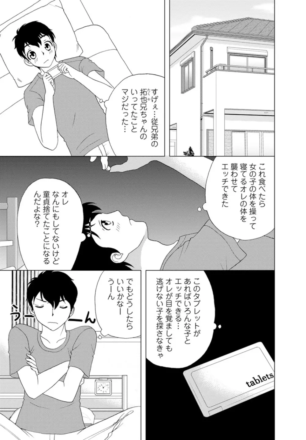 女の子の中でイってみた!【合冊版】 1,2,3巻 Page.29